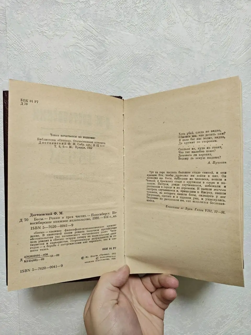 Бесы Ф. Достоевского - Книги (Хобби и отдых) в Краснодар