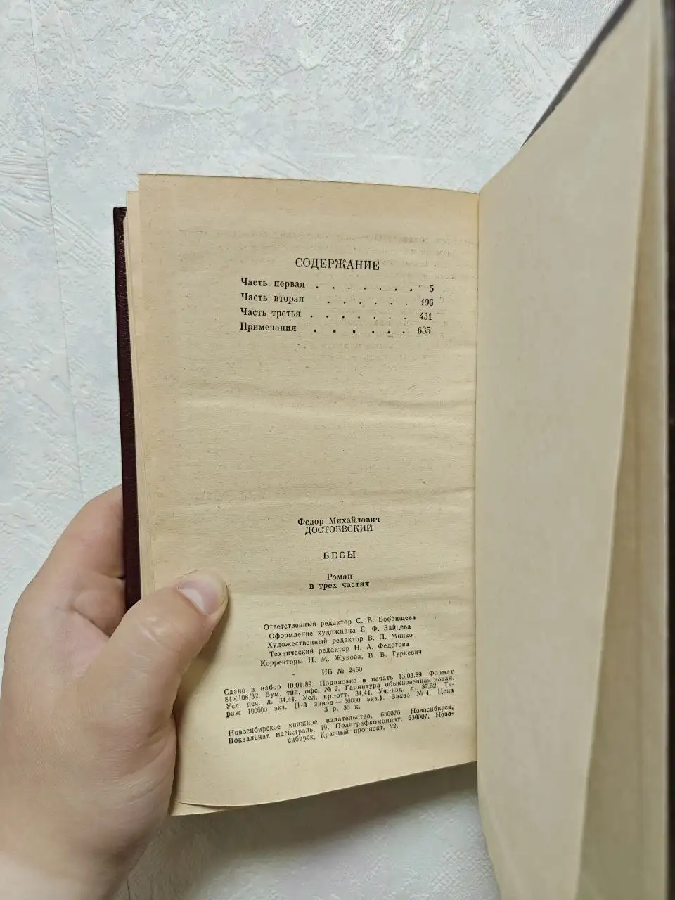 Бесы Ф. Достоевского - Книги (Хобби и отдых) в Краснодар