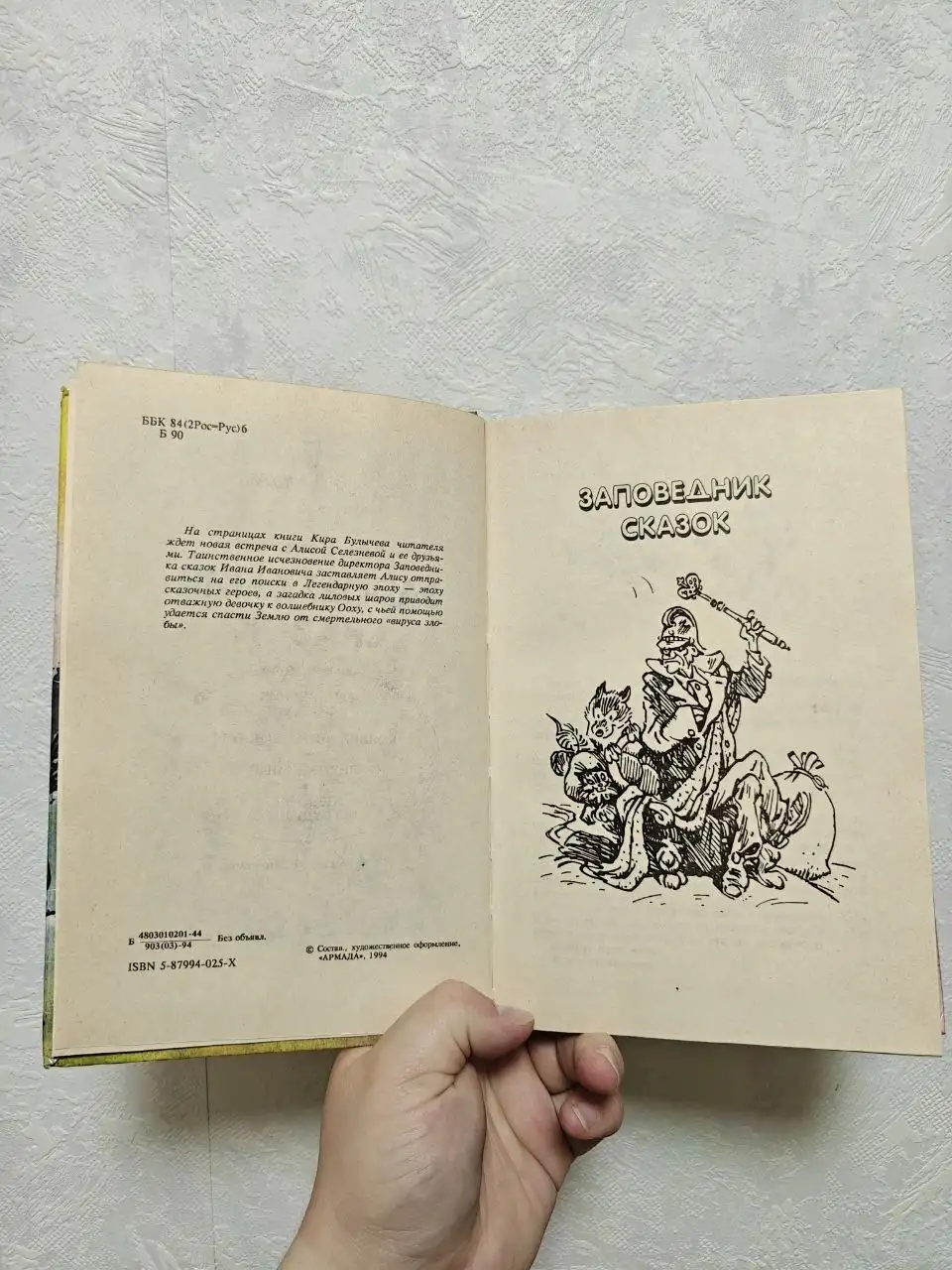 Книга «Заповедник сказок» Кира Булычева - Книги (Хобби и отдых) в Краснодар