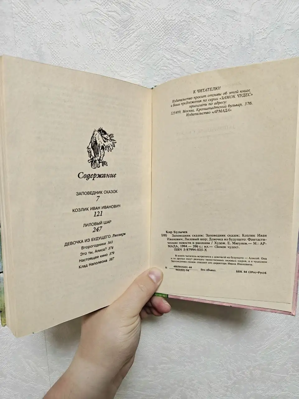 Книга «Заповедник сказок» Кира Булычева - Книги (Хобби и отдых) в Краснодар
