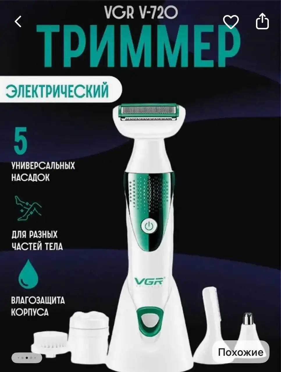 Женский триммер - Эпиляторы и триммеры (Красота и здоровье) в Краснодар