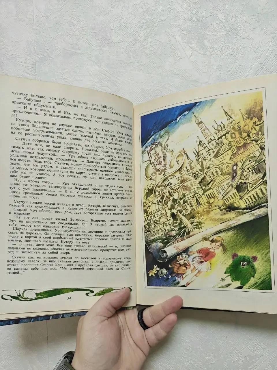Продажа книги Одолень-трава Елены Ланецкой - Книги (Барахолка) в Краснодар