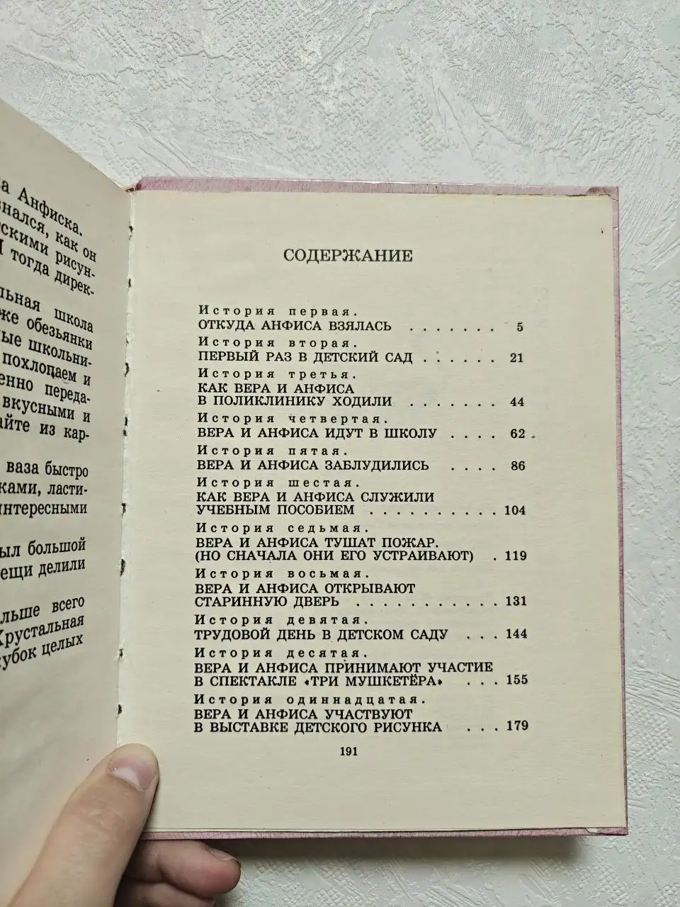 Редкая детская книжка СССР 'Про Веру и Анфису' - Книги (Товары для детей) в Краснодар