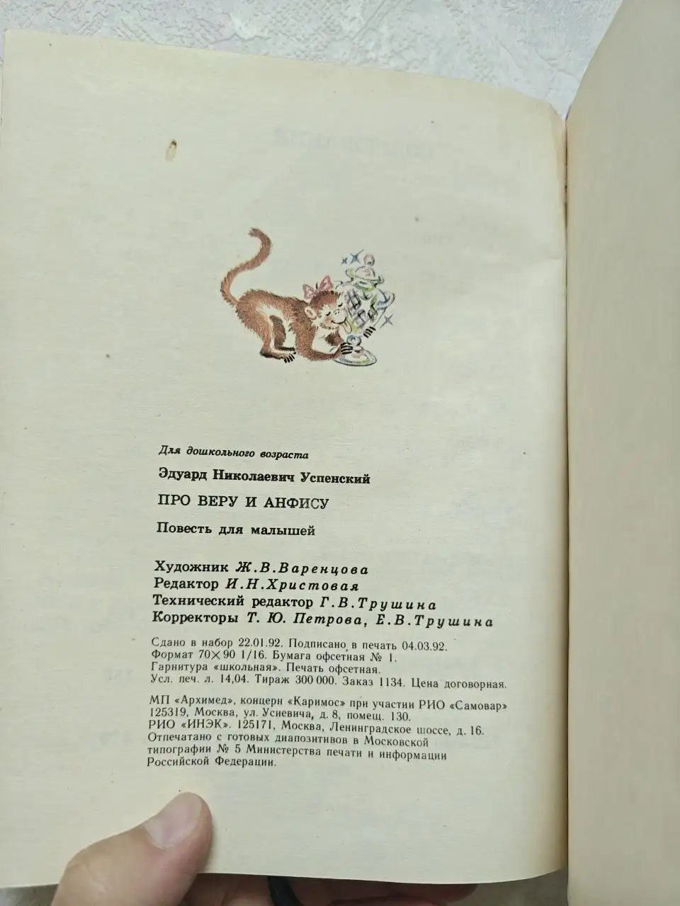 Редкая детская книжка СССР 'Про Веру и Анфису' - Книги (Товары для детей) в Краснодар