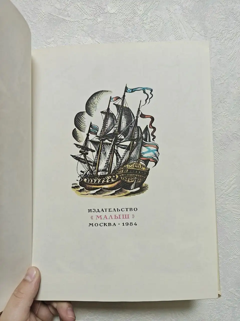 Книга Рассказы о русском флоте А.В. Митяева - Книги (Барахолка) в Краснодар