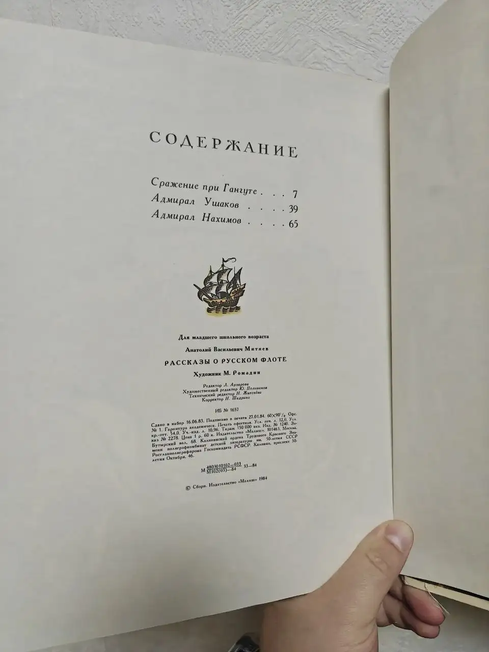 Книга Рассказы о русском флоте А.В. Митяева - Книги (Барахолка) в Краснодар