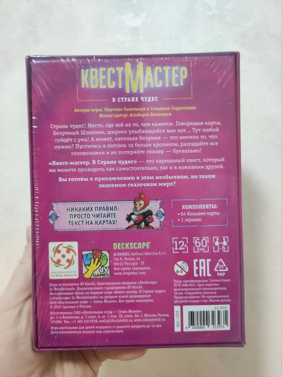 КвестМастер: В Стране чудес - Настольные игры (Хобби и отдых) в Краснодар