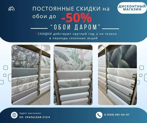 Скидки до -50% на обои в дисконт-магазине - Товары для животных в Краснодар