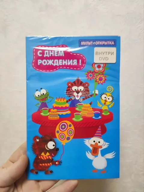 DVD диск Сказки на ночь с открыткой на день рождения - Барахолка в Краснодар