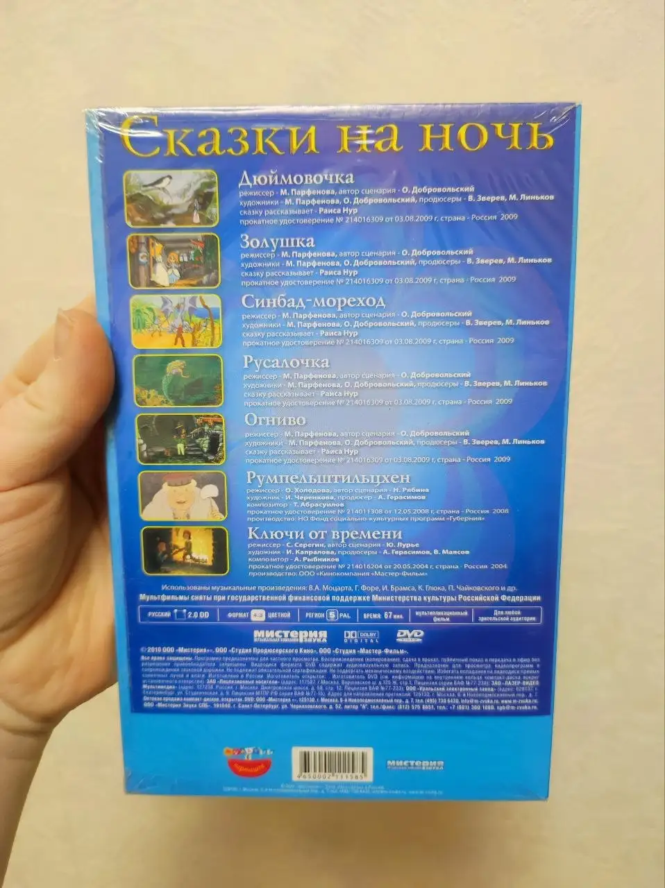 DVD диск Сказки на ночь с открыткой на день рождения - DVD и диски (Барахолка) в Краснодар