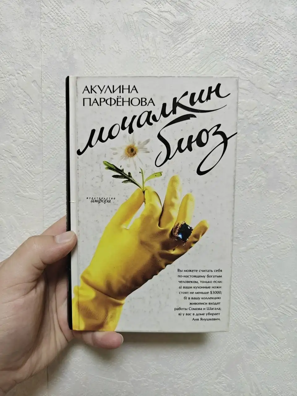 Книга 'Мочалкин блюз' Акулины Парфеновой - Хобби и отдых в Краснодар