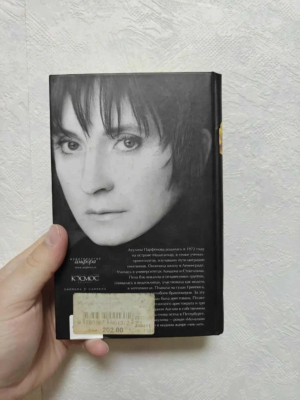 Книга 'Мочалкин блюз' Акулины Парфеновой - Хобби и отдых в Краснодар