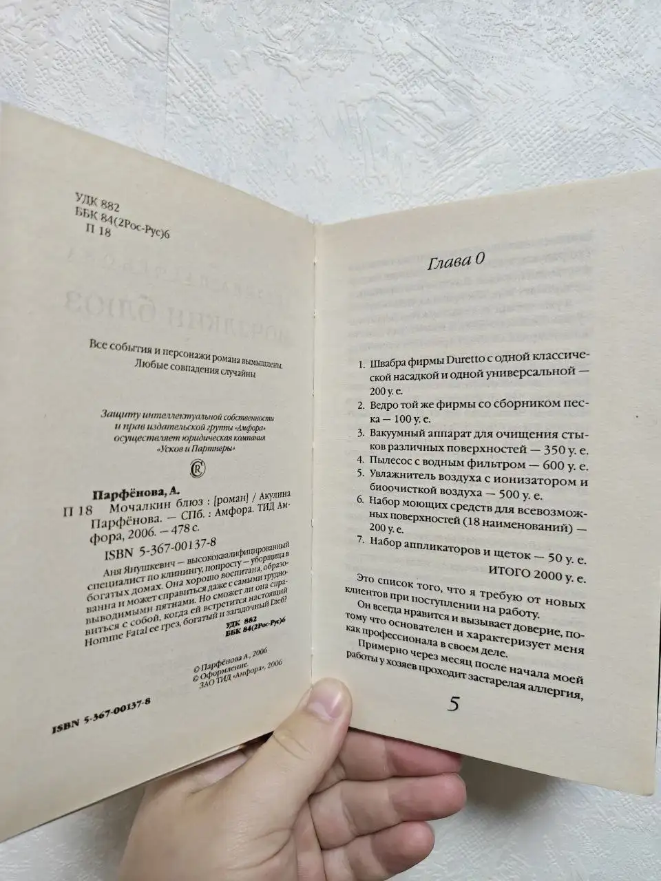 Книга 'Мочалкин блюз' Акулины Парфеновой - Хобби и отдых в Краснодар