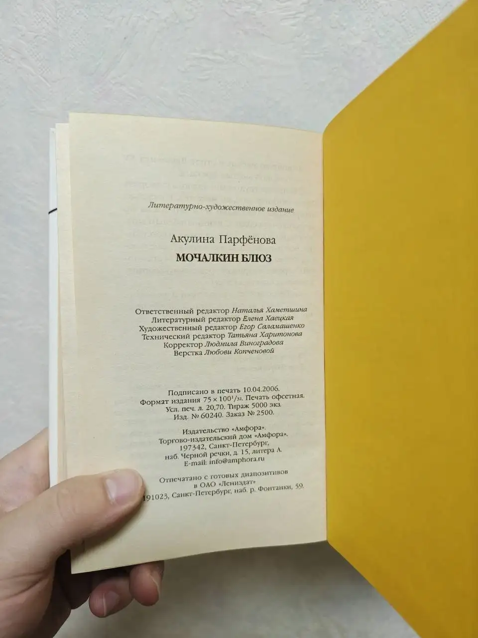 Книга 'Мочалкин блюз' Акулины Парфеновой - Хобби и отдых в Краснодар