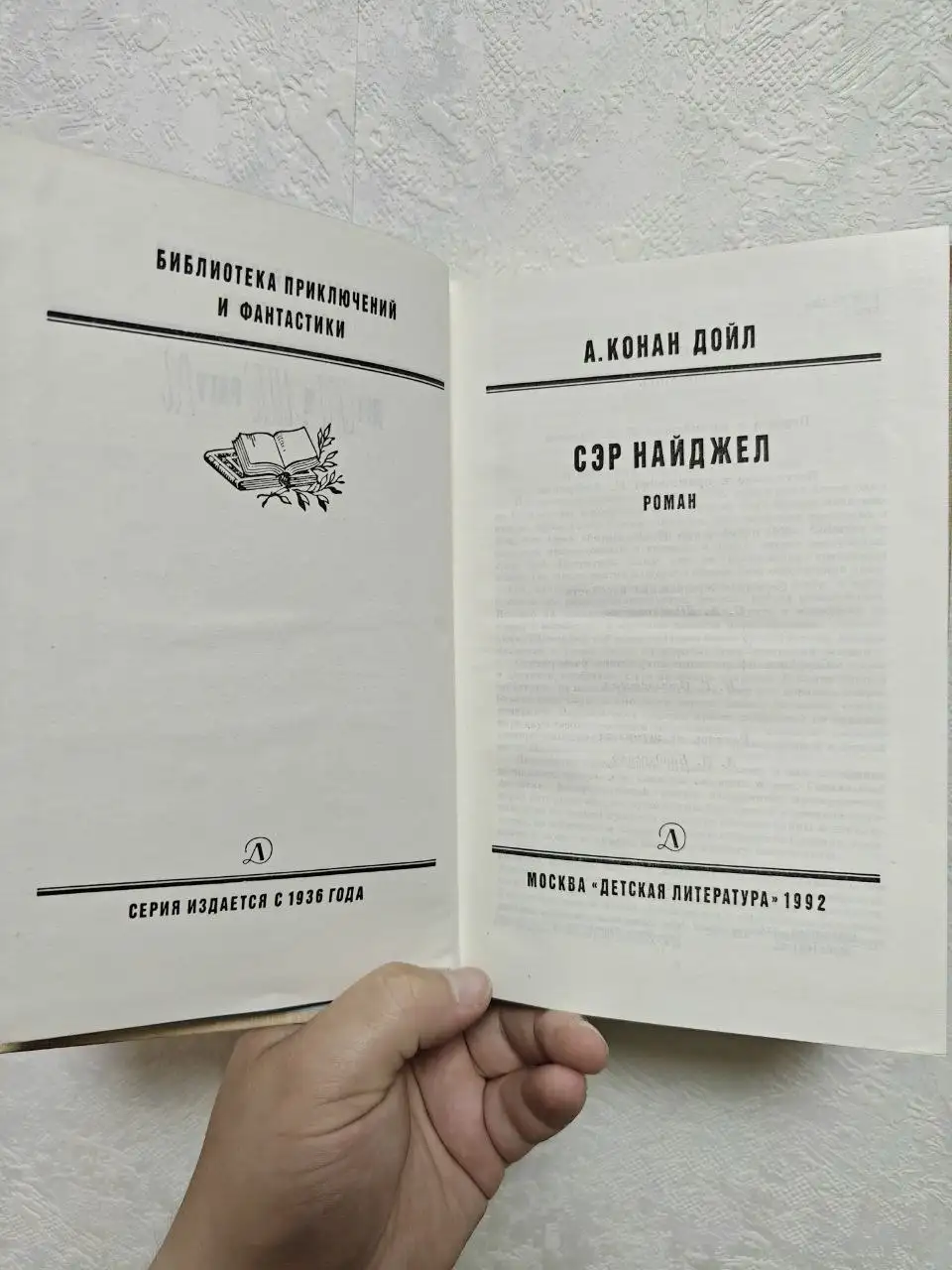 Редкая книга «Сэр Найджел» Артура Конан Дойла - Книги и журналы (Хобби и отдых) в Краснодар