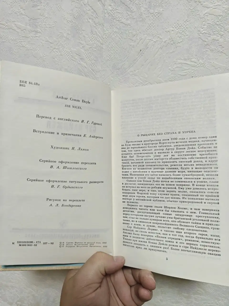 Редкая книга «Сэр Найджел» Артура Конан Дойла - Книги и журналы (Хобби и отдых) в Краснодар