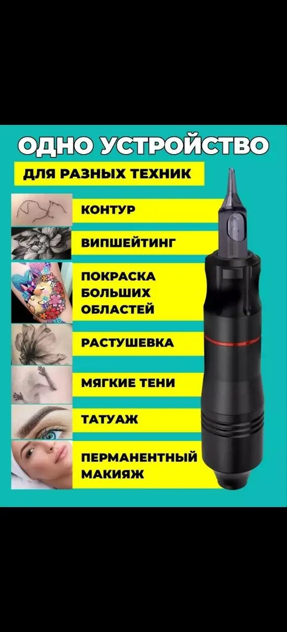 Тату машинка - Тату оборудование (Хобби и отдых) в Краснодар
