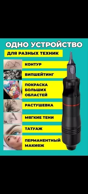 Тату машинка - частное объявление в Краснодар