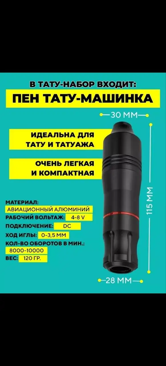 Тату машинка - Тату оборудование (Хобби и отдых) в Краснодар