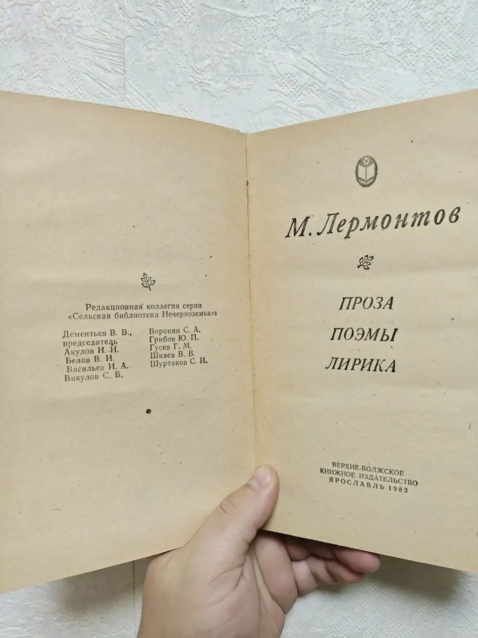 Сборник М. Ю. Лермонтова «Проза. Поэмы. Лирика» - Книги (Хобби и отдых) в Краснодар
