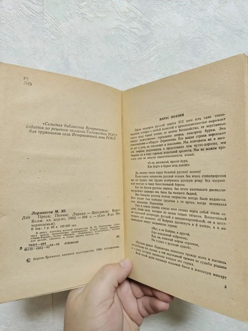 Сборник М. Ю. Лермонтова «Проза. Поэмы. Лирика» - Книги (Хобби и отдых) в Краснодар