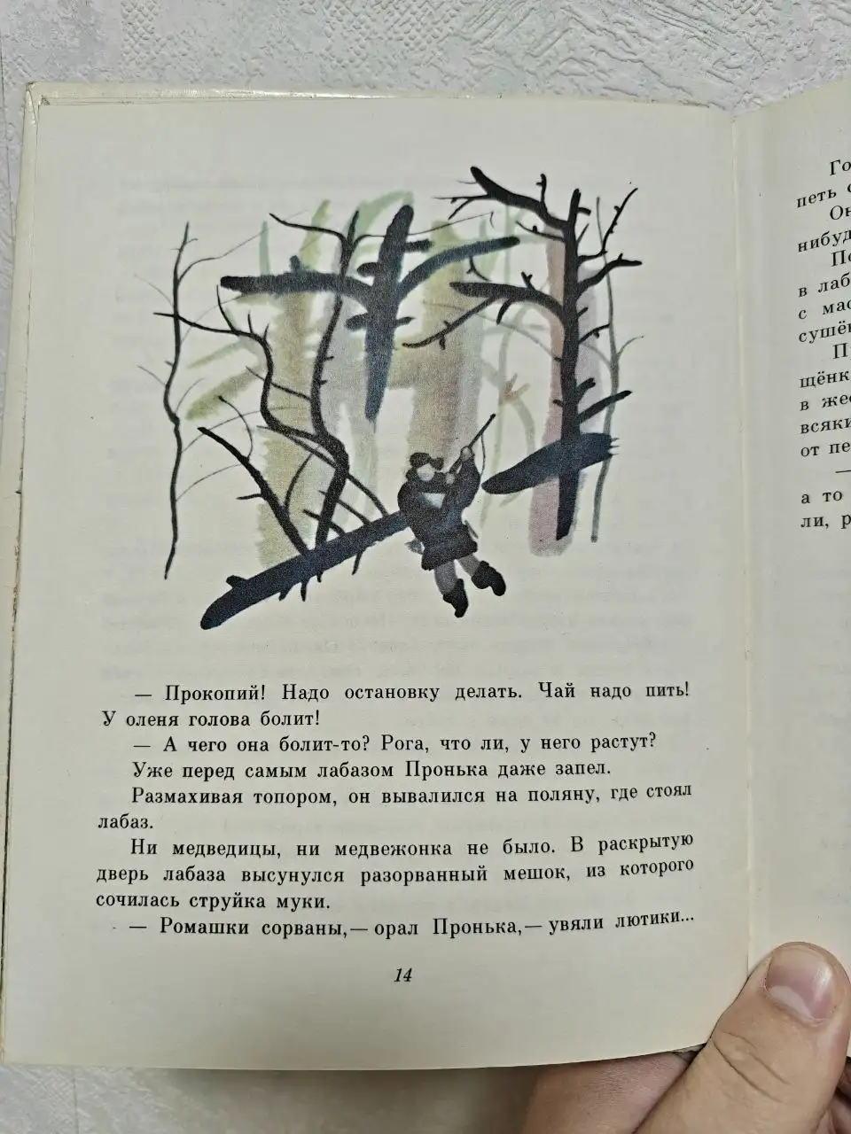 Книга 'Картофельная собака' Юрия Коваля - Книги (Хобби и отдых) в Краснодар