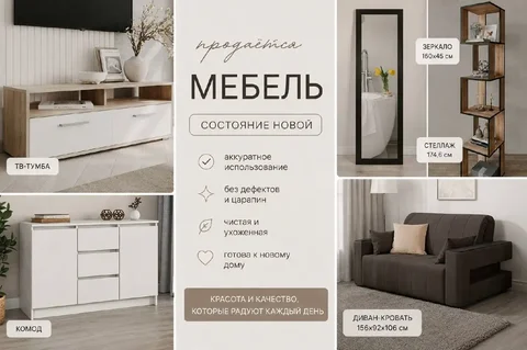 Набор мебели в отличном состоянии - Клининг и уборка в Краснодар