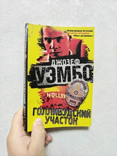 «Голливудский участок» Джозефа Уэмбо - Чемоданы и сумки в Краснодар
