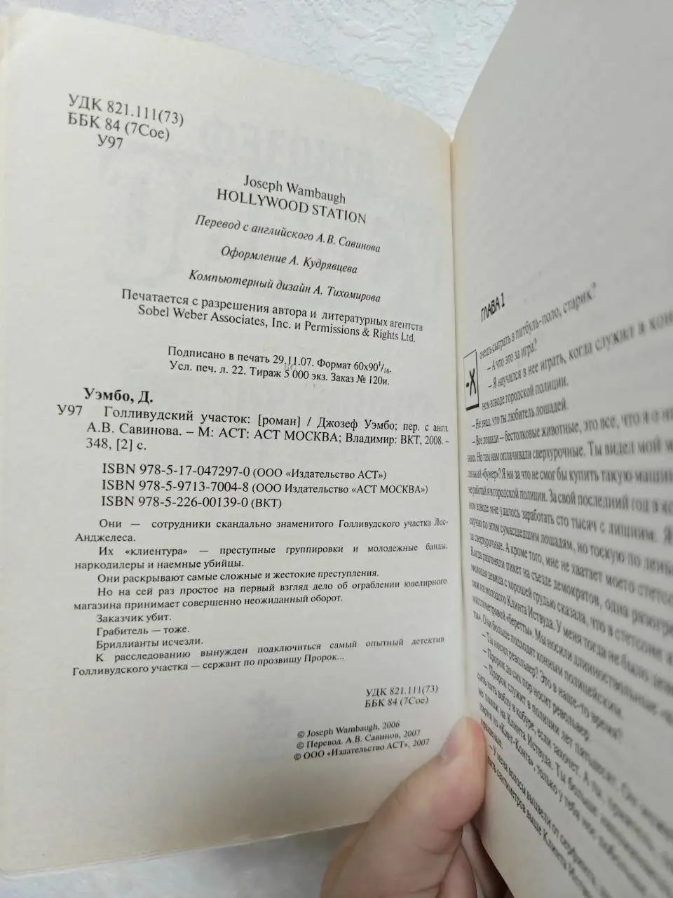 «Голливудский участок» Джозефа Уэмбо - Книги (Хобби и отдых) в Краснодар