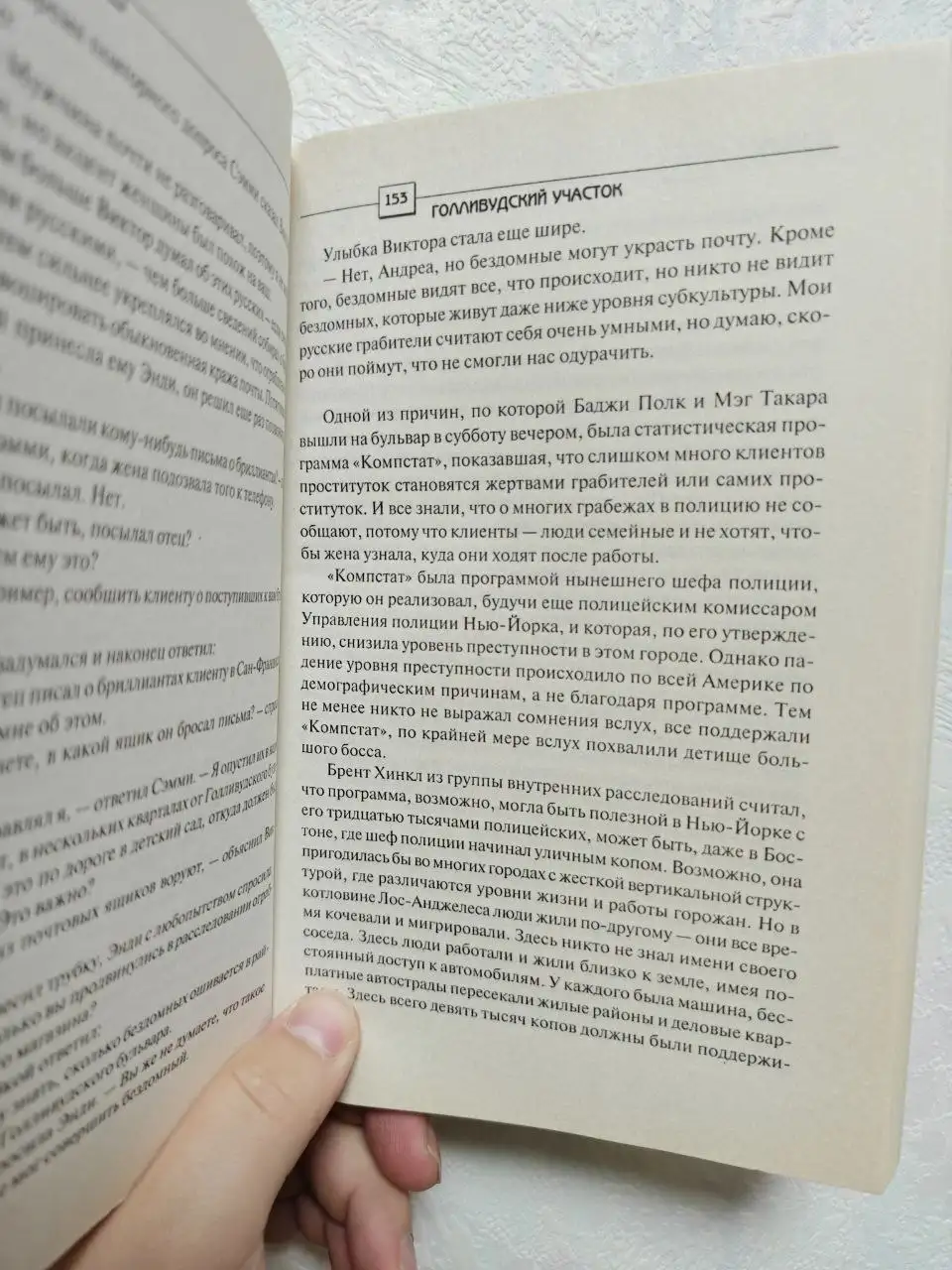 «Голливудский участок» Джозефа Уэмбо - Книги (Хобби и отдых) в Краснодар