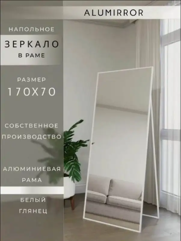 Зеркало 170/70 с белой рамой - Зеркала (Мебель) в Краснодар