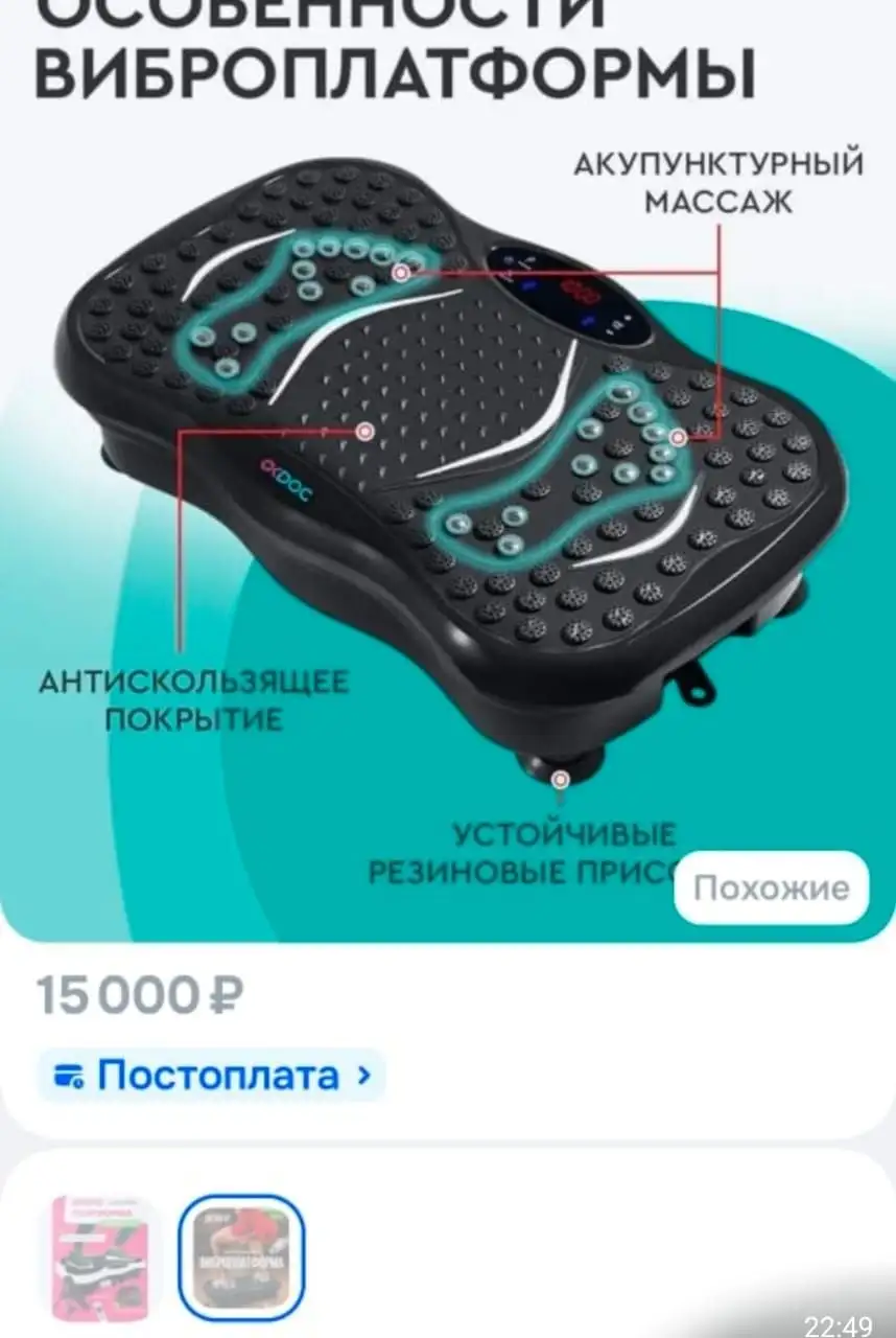 Виброплатформа для спорта - Спортивные товары (Хобби и отдых) в Краснодар