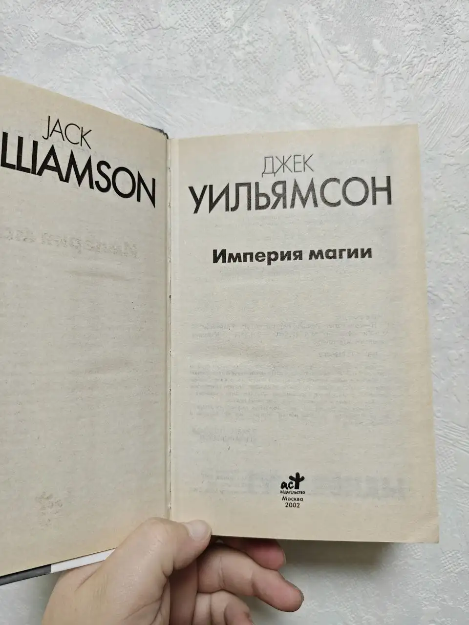Империя магии - книга - Книги (Хобби и отдых) в Краснодар