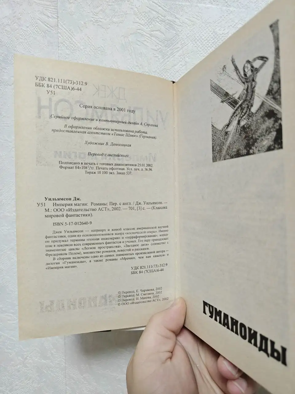 Империя магии - книга - Книги (Хобби и отдых) в Краснодар
