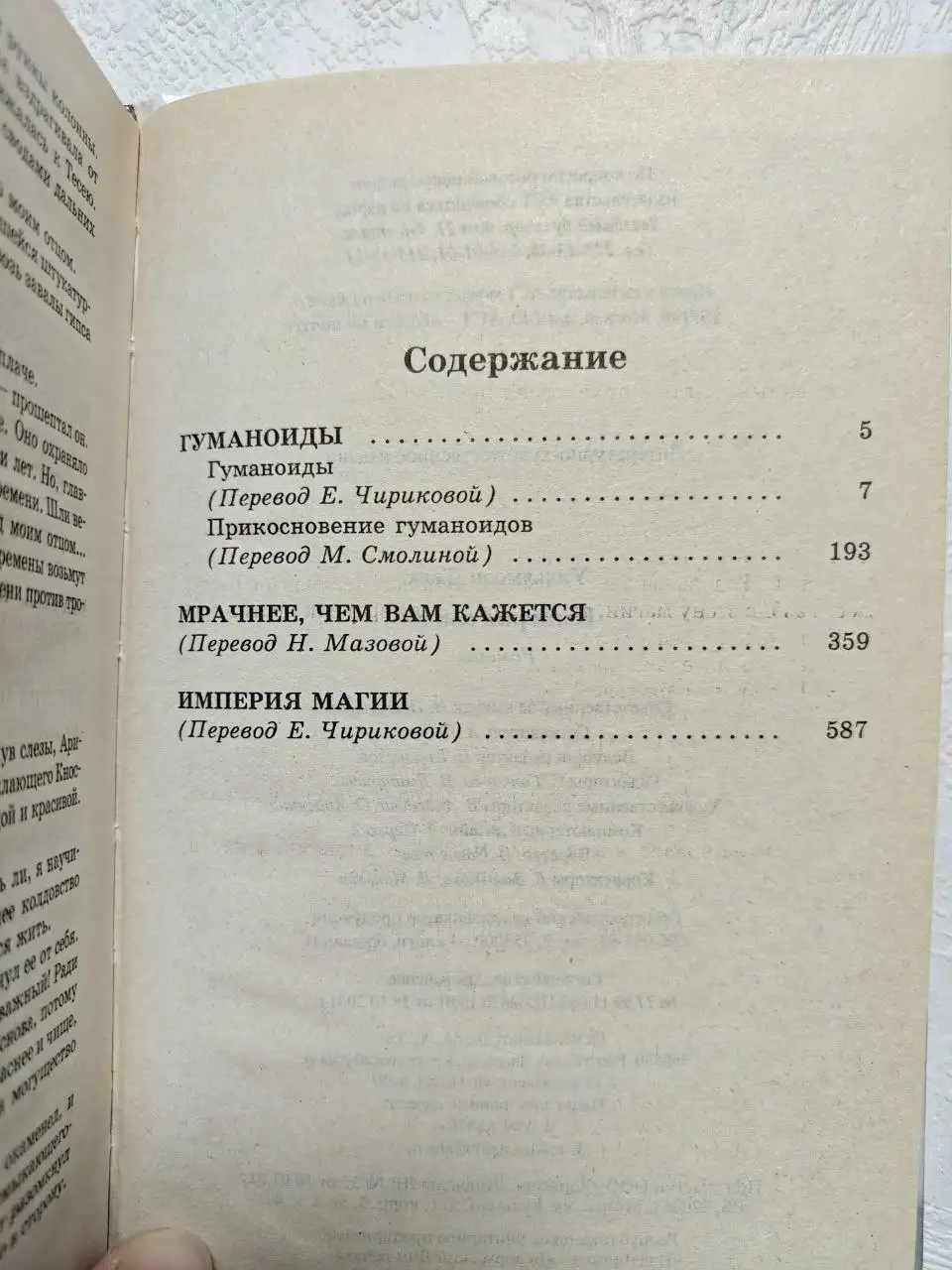 Империя магии - книга - Книги (Хобби и отдых) в Краснодар