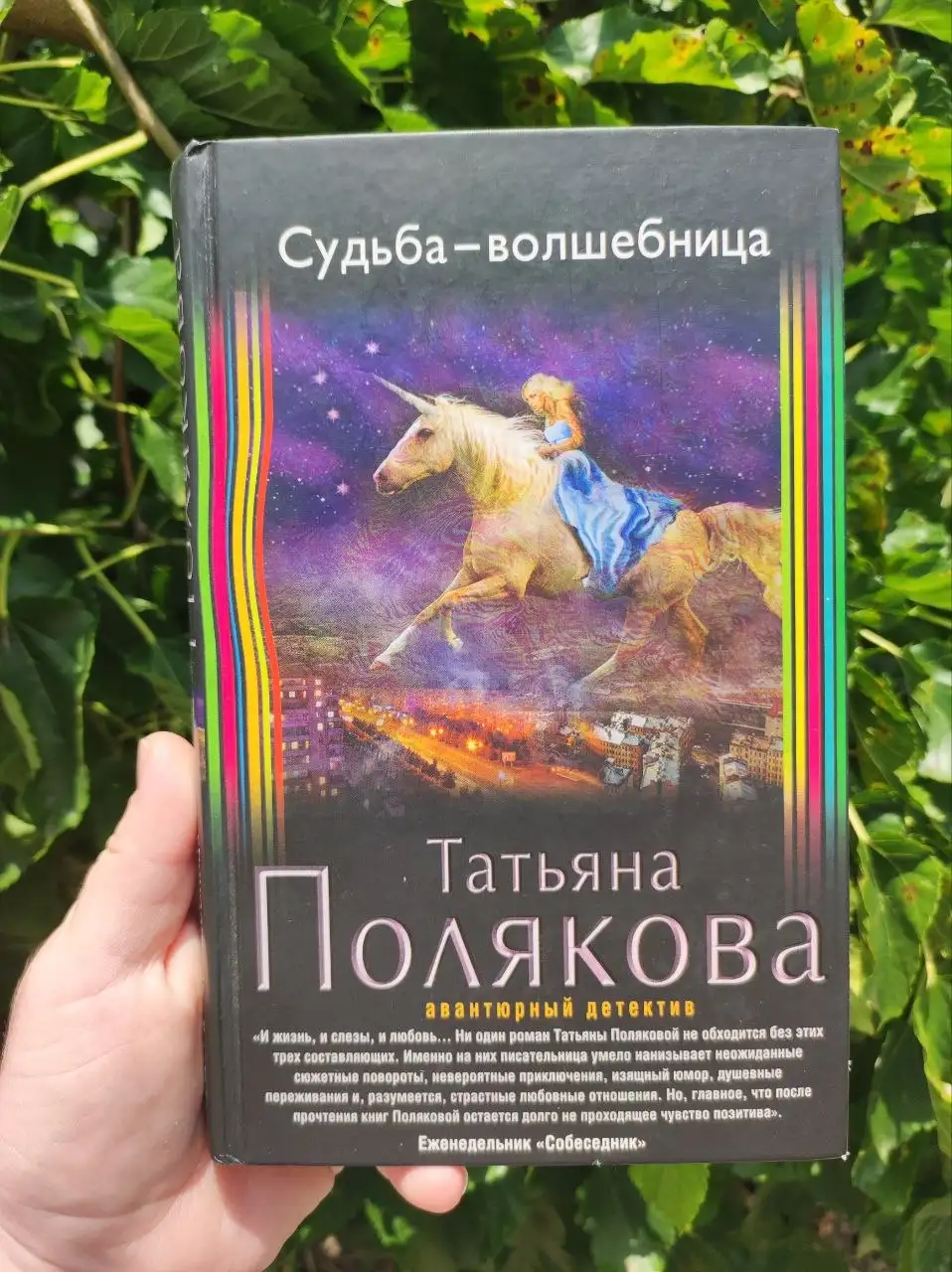 Судьба-волшебница Татьяны Поляковой - Книги (Хобби и отдых) в Краснодар