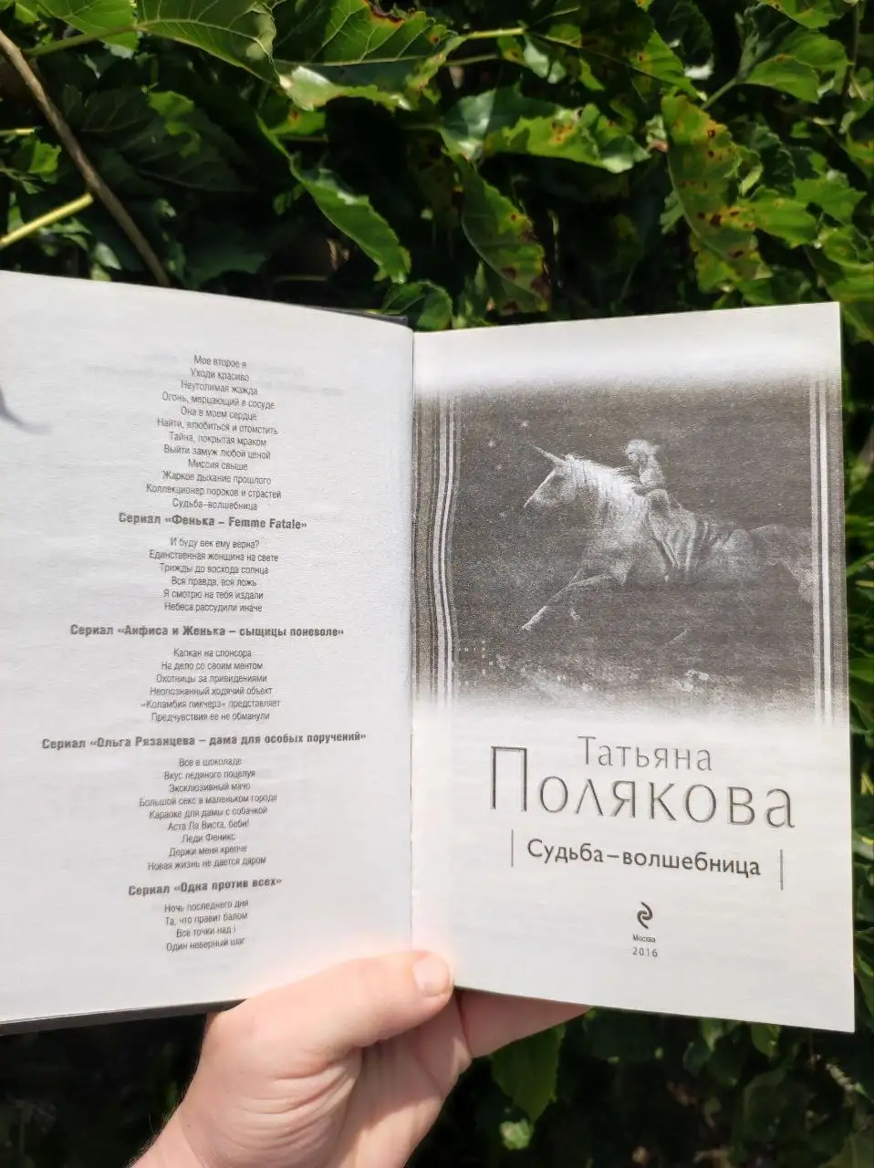 Судьба-волшебница Татьяны Поляковой - Книги (Хобби и отдых) в Краснодар