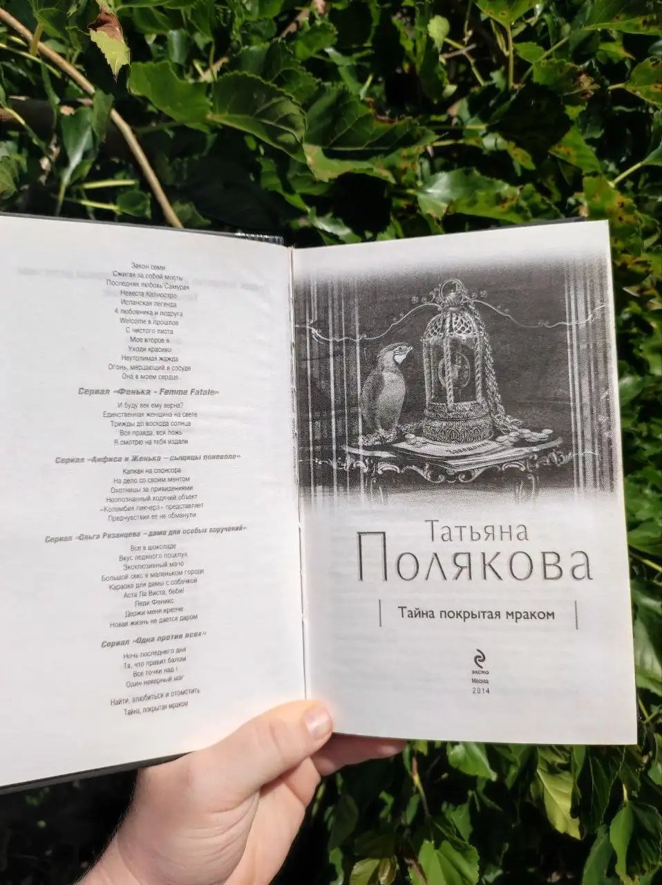 Тайна, покрытая мраком - Татьяна Полякова - Книги (Хобби и отдых) в Краснодар