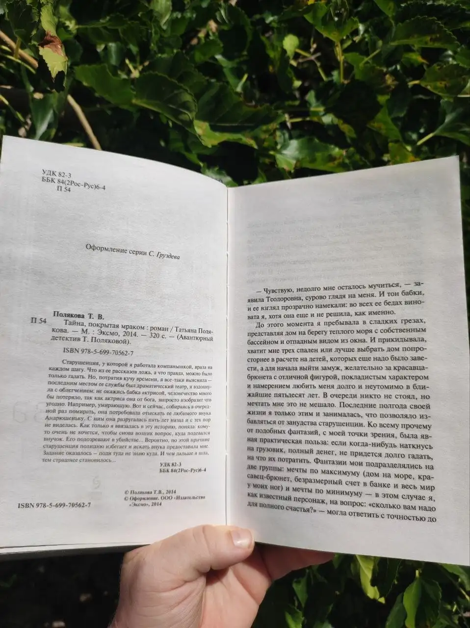 Тайна, покрытая мраком - Татьяна Полякова - Книги (Хобби и отдых) в Краснодар