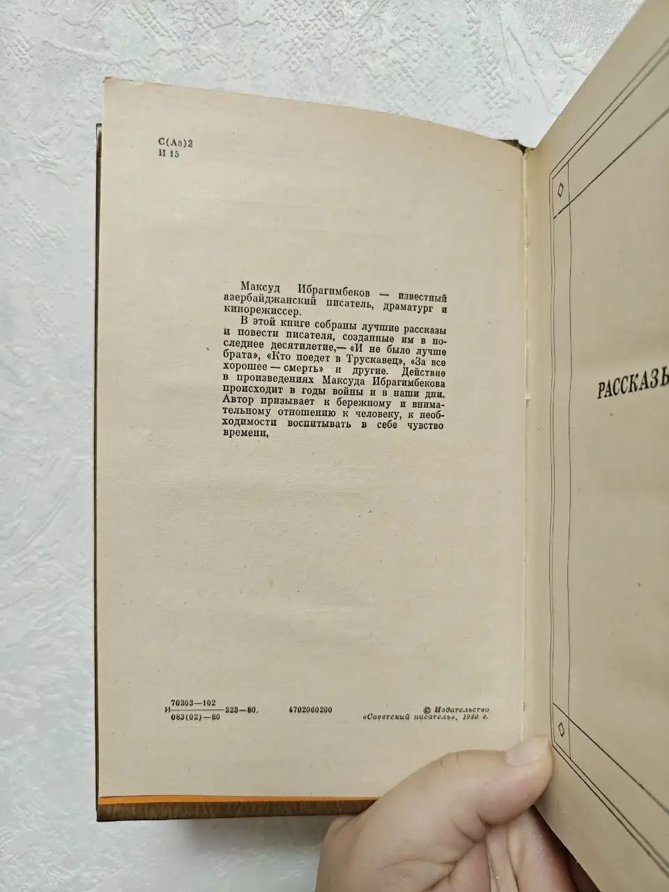 Книга "В один прекрасный день" - Максуд Ибрагимбеков - Хобби и отдых в Краснодар