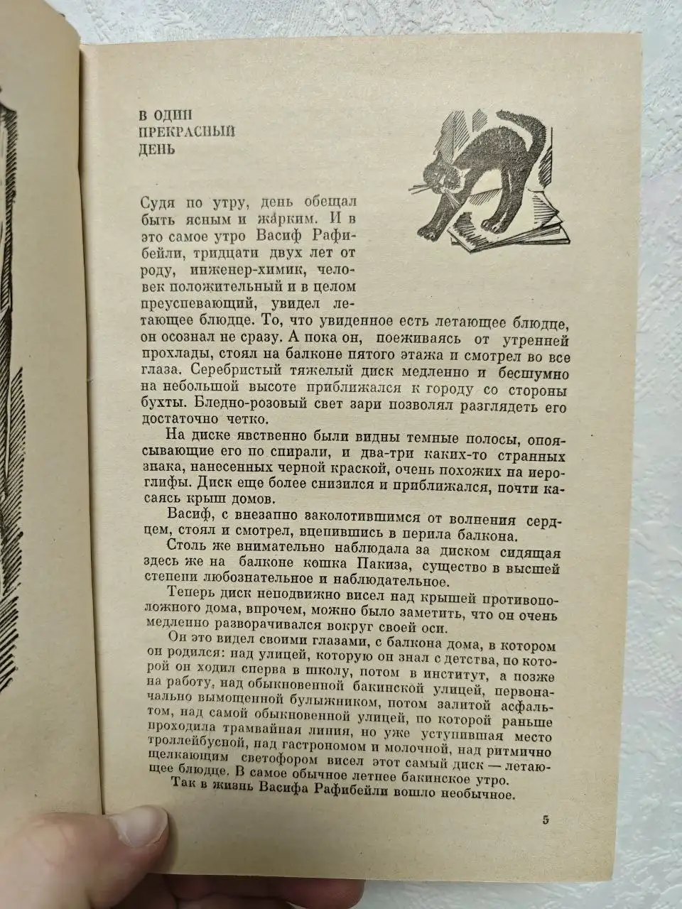 Книга "В один прекрасный день" - Максуд Ибрагимбеков - Хобби и отдых в Краснодар