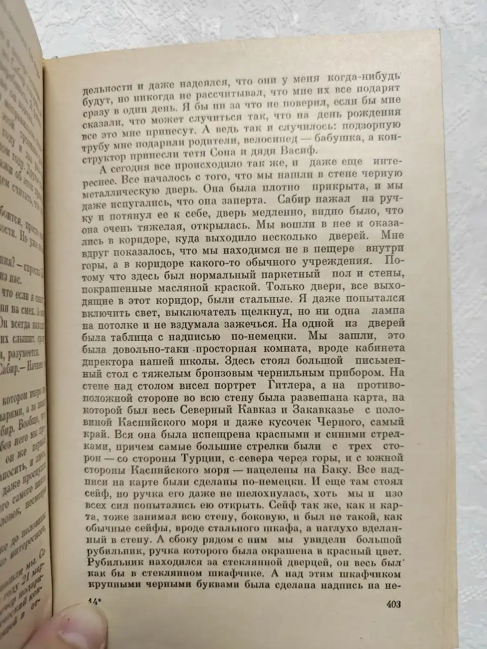 Книга "В один прекрасный день" - Максуд Ибрагимбеков - Хобби и отдых в Краснодар