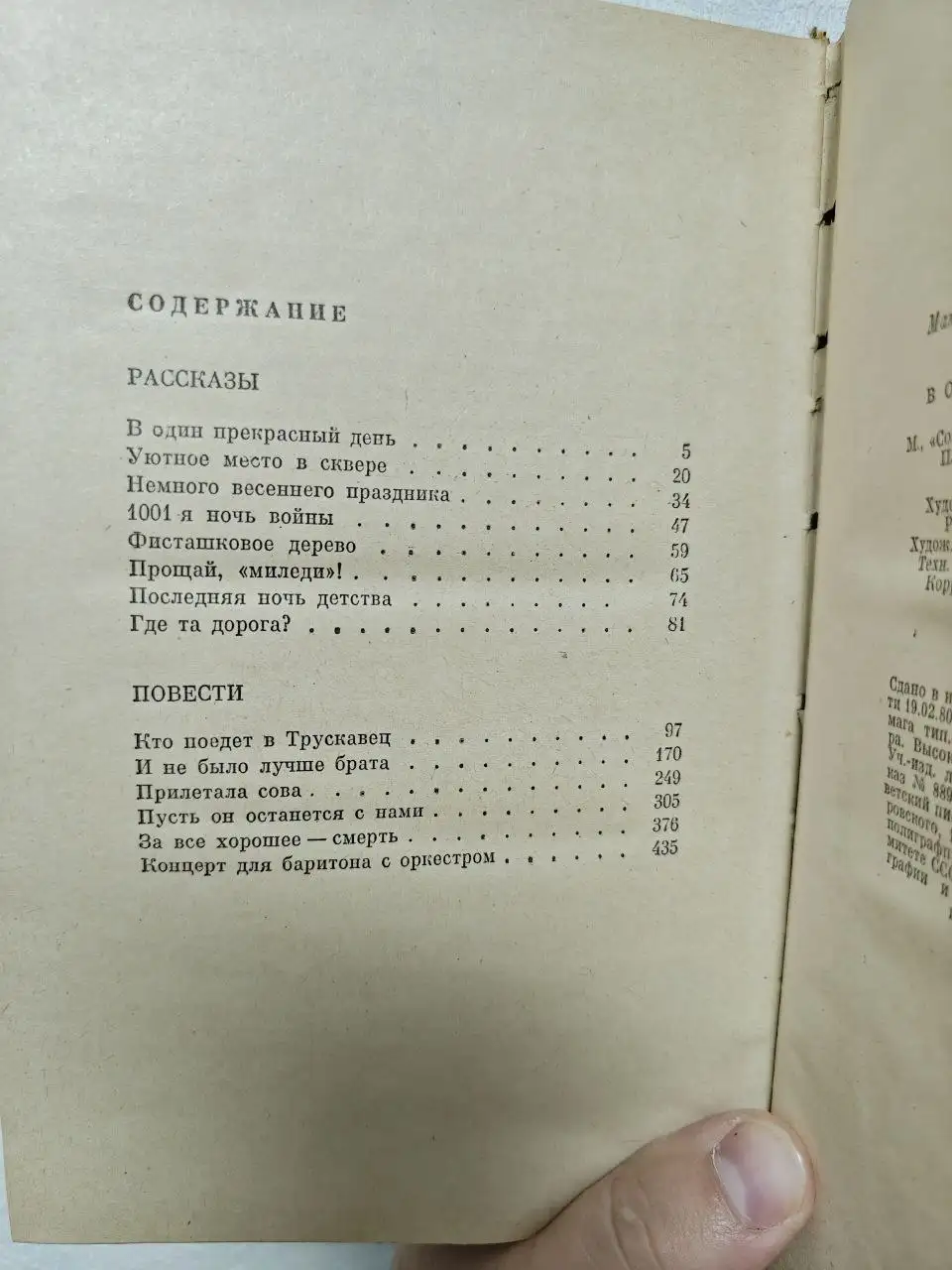Книга "В один прекрасный день" - Максуд Ибрагимбеков - Хобби и отдых в Краснодар