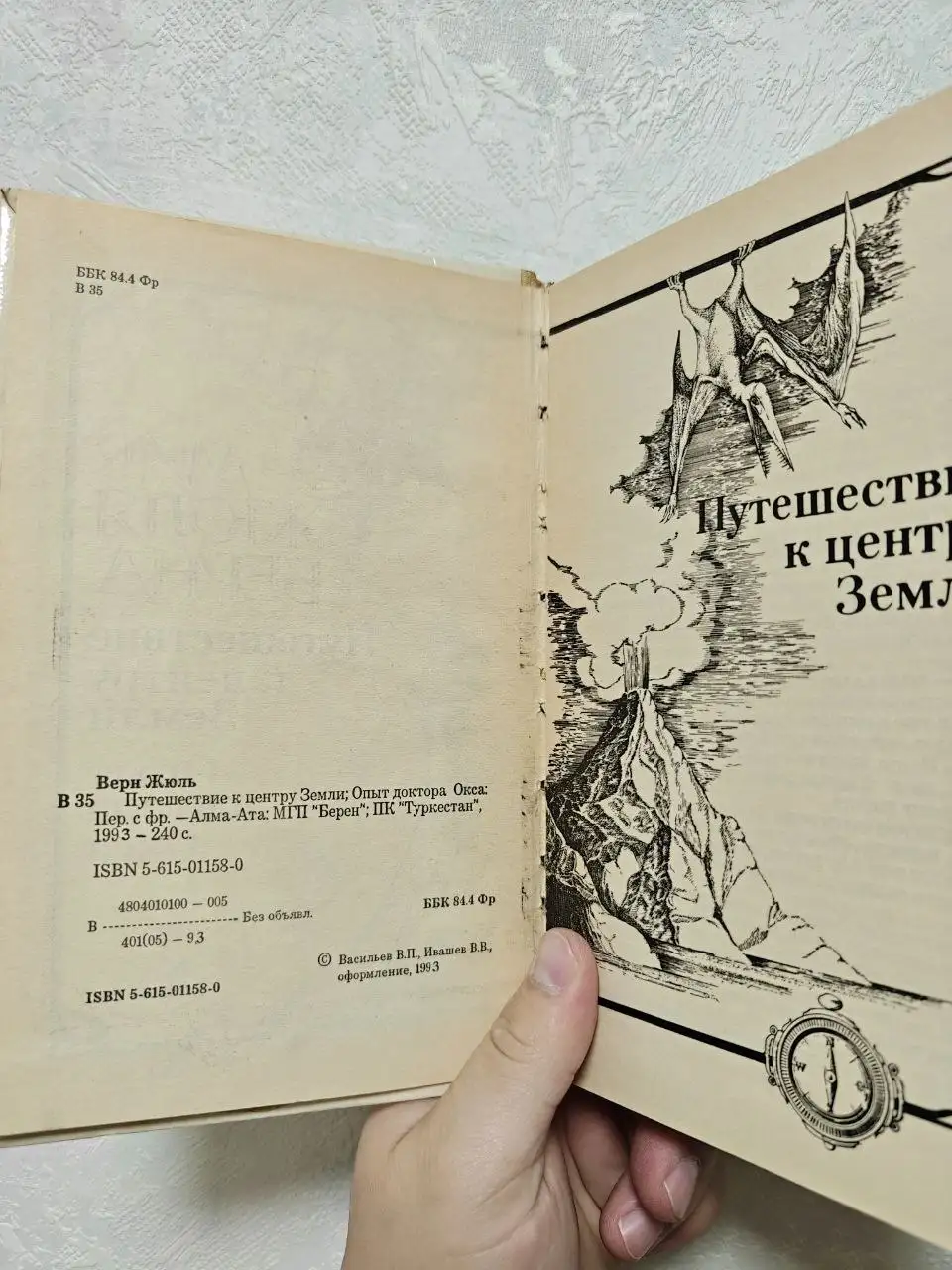 Сборник произведений Жюля Верна: Путешествие к центру Земли и Опыт доктора Окса - Книги (Барахолка) в Краснодар