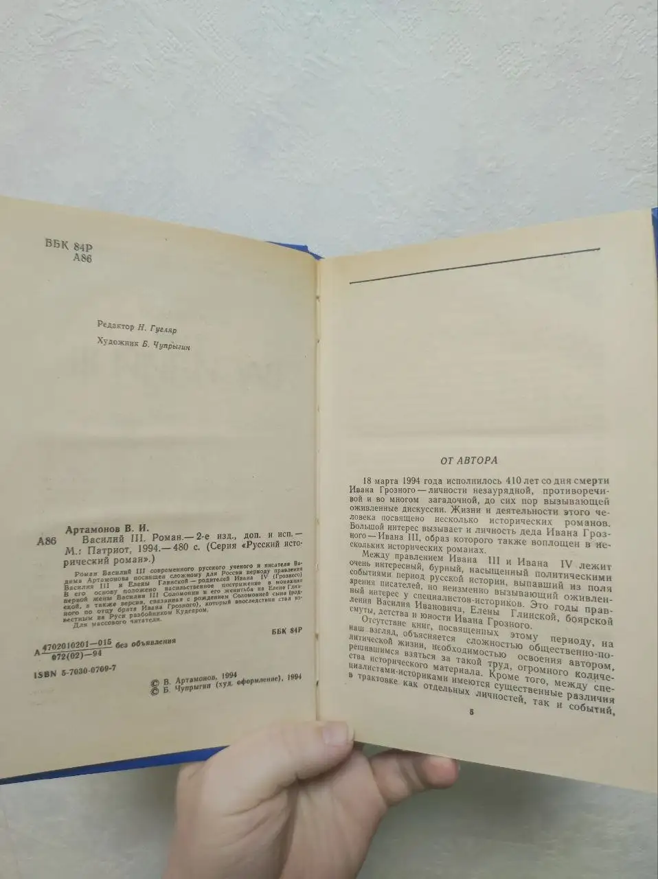 Книга Василий III Вадима Артамонова - Барахолка в Краснодар