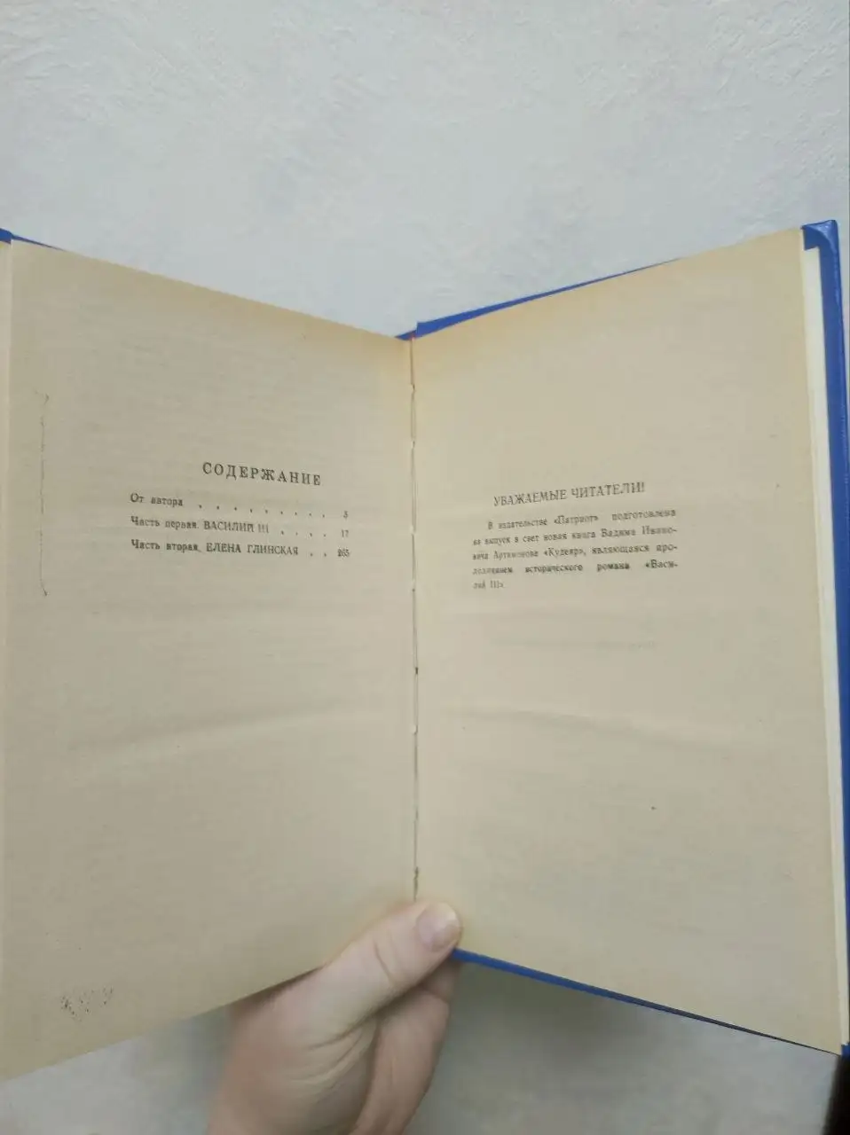 Книга Василий III Вадима Артамонова - Барахолка в Краснодар