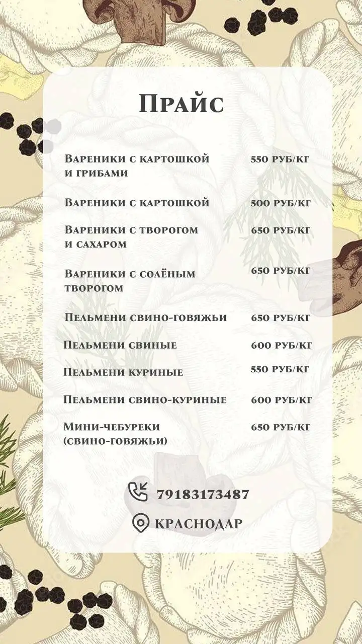 Домашние полуфабрикаты на заказ - Продукты питания (Услуги) в Краснодар
