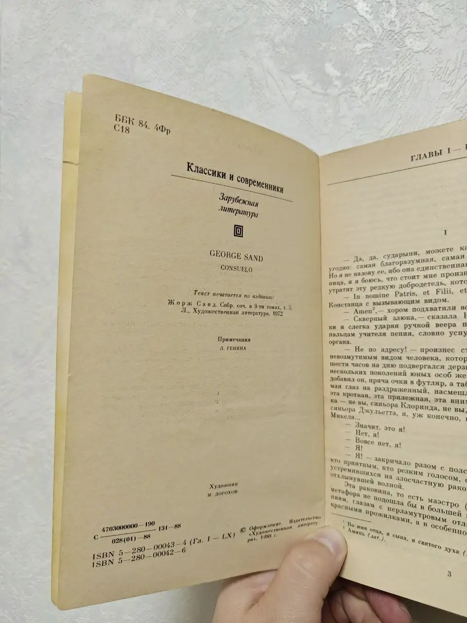 Книга «Консуэло» Жорж Санд - Книги (Хобби и отдых) в Краснодар