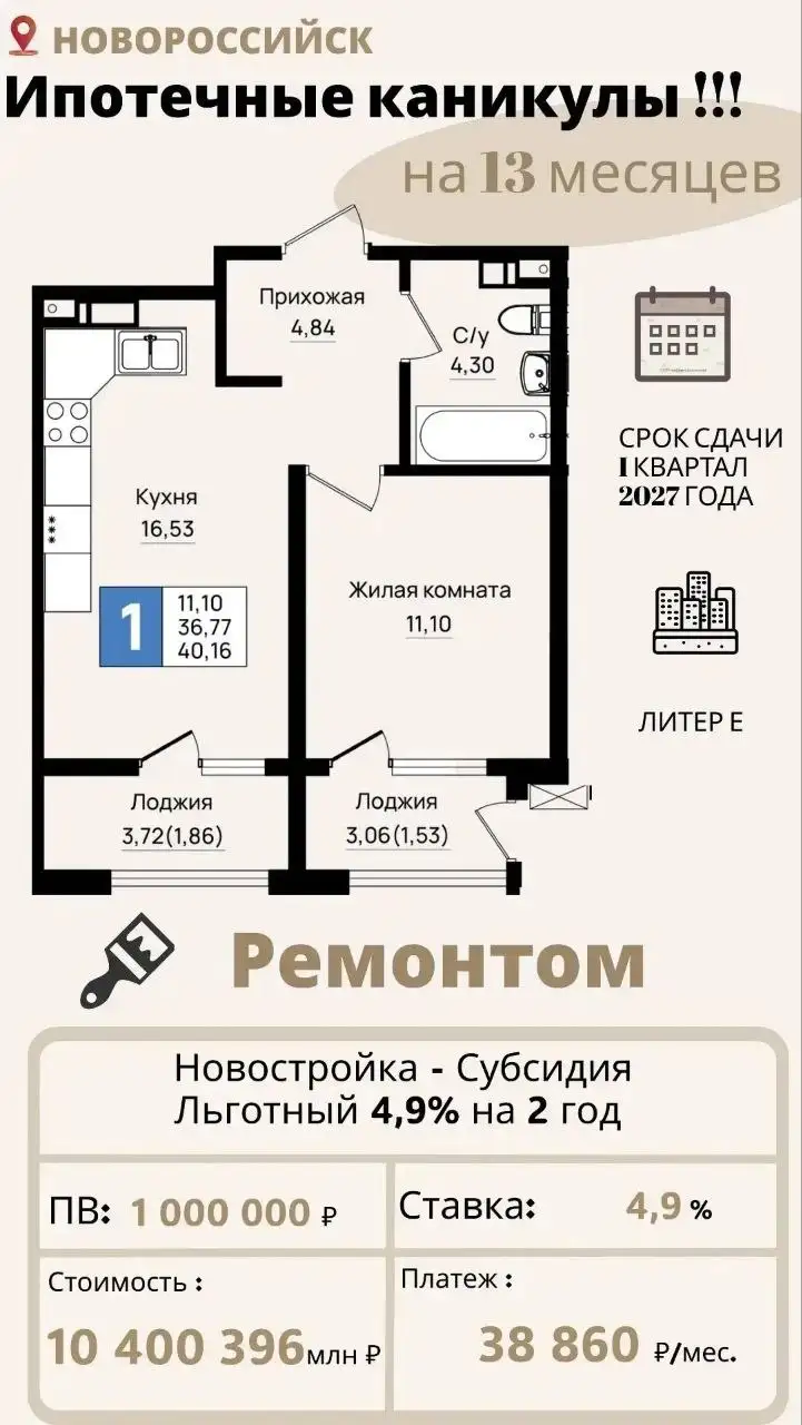 Квартиры в Новороссийске с кредитными каникулами - Квартиры (Недвижимость) в Новороссийск