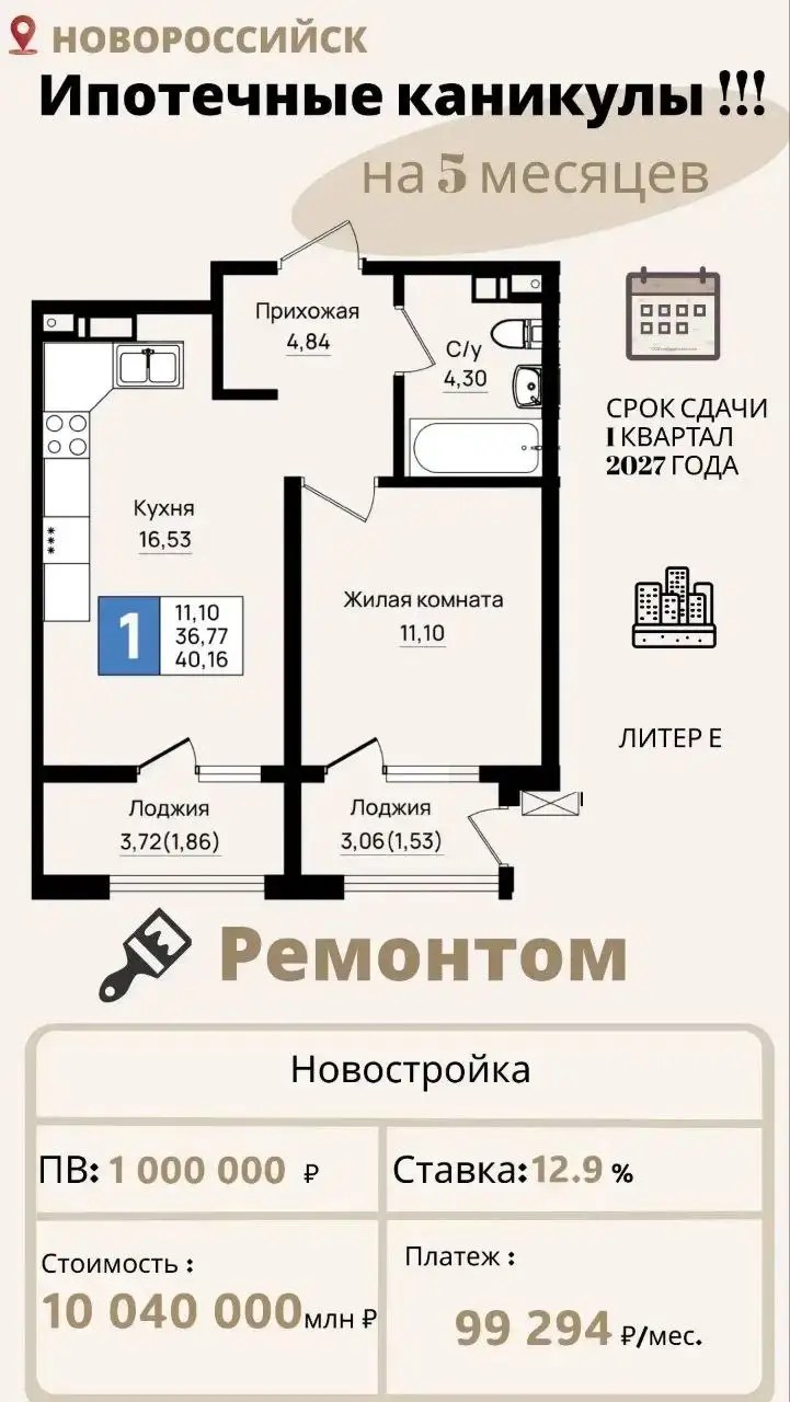 Квартиры в Новороссийске с кредитными каникулами - Квартиры (Недвижимость) в Новороссийск